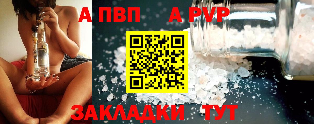 A PVP  Alpha PVP VHQ  Спасск-Дальний  Вход с VPN  Альфа ПВП мука  A PVP VHQ 