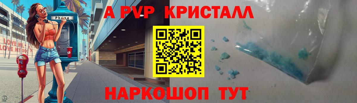 A PVP Соль Спасск-Дальний