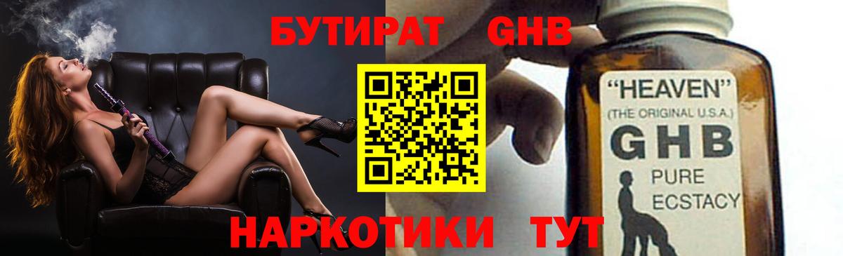 Бутират Butirat Спасск-Дальний