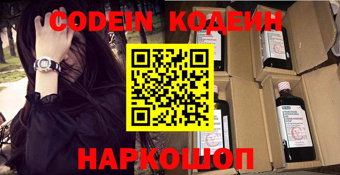 Codein Purple Drank  Вход с VPN  Спасск-Дальний 