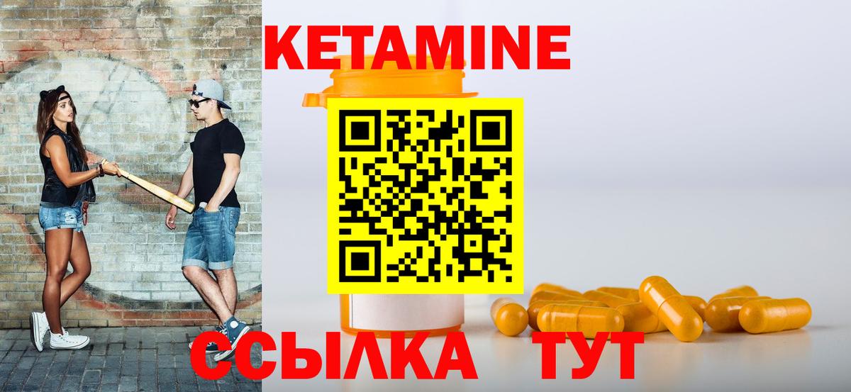КЕТАМИН ketamine  Вход с VPN  Спасск-Дальний  КЕТАМИН VHQ 