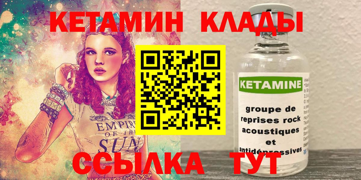 КЕТАМИН ketamine Спасск-Дальний