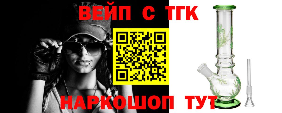 ТГК вейп  Вход с VPN  Дистиллят ТГК гашишное масло  Спасск-Дальний 